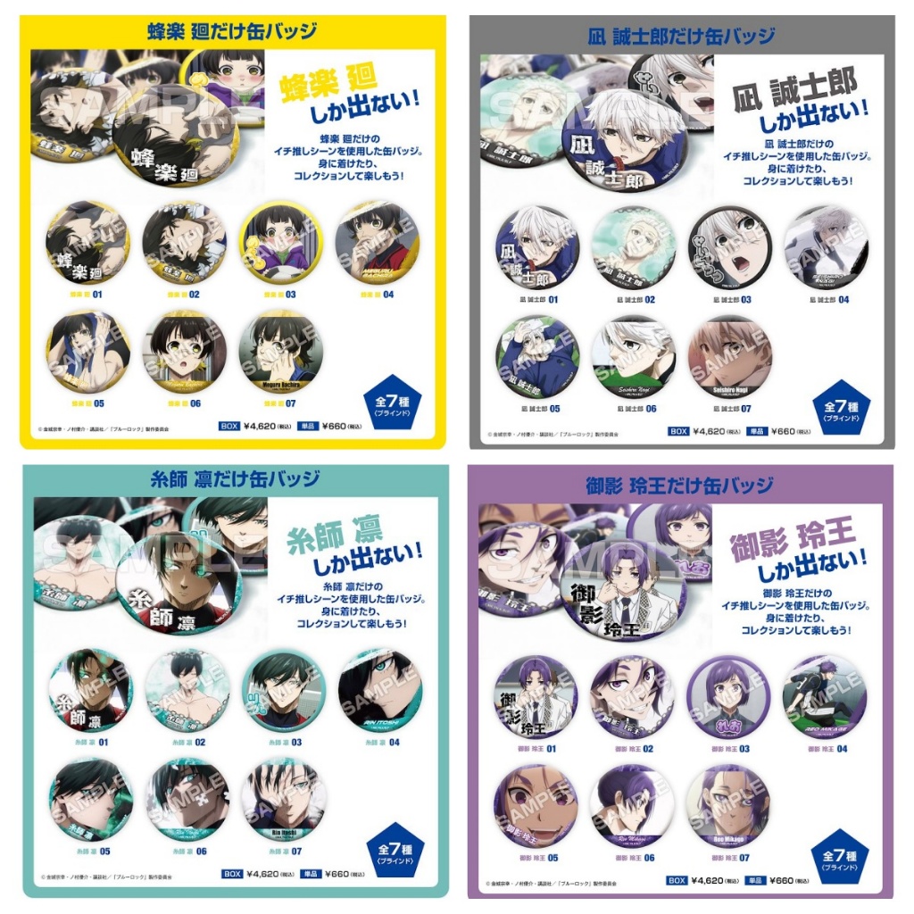 日版現貨 藍色監獄 個人池徽章  御影玲王 蜂樂廻 糸師凛 千切豹馬 潔世一 凪誠士郎