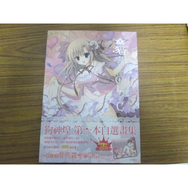 動漫畫冊~ 狗神煌Artworks貓毒HOLIC  自有書保存完整 ~ 可合併運費