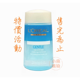 巴黎萊雅 溫和眼唇卸妝液125ml L'oreal 萊雅 眼唇卸粧液 LOREAL Paris ♥小魚構物