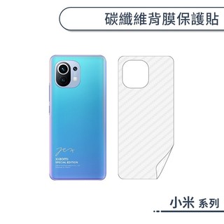碳纖維背膜保護貼 小米 A3 13 12 12T 11 11T 10 10T 9T Lite Pro Ultra 保護膜