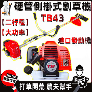 日本製 側掛式硬管割草機 二行程 硬管割草機 割灌機 除草機 二行程割草機 引擎割草機 汽油割草機 日本割草機 割草機