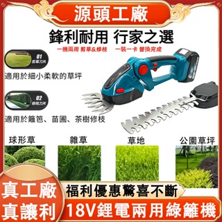 【臺灣8H出貨】牧田款輕型兩用綠籬機 迷你鋰電綠籬機 電動割草機 草坪修剪機 籬笆剪 園藝修剪 無線充電式 修草機