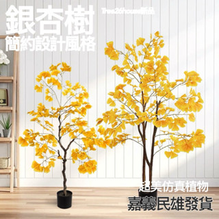 😇宅配免運費😇模擬綠植 盆栽 銀杏樹盆栽 假植物 秋季景觀 銀杏植物 大型室外植物 假樹裝飾 擬真植物 仿真植物