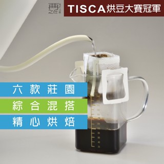 六莊園18入｜濾掛咖啡 濾掛式咖啡 耳掛咖啡 耳掛式咖啡 掛耳式咖啡 精品莊園濾掛包