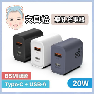 ~現貨含發票~ POLYWELL 寶利威爾 Type-C 2孔快充頭 20W 充電頭 充電器 豆腐充 充電 BSMI認證