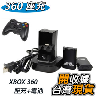 XBOX360 直立座充組 - 座充 + 2個電池 XBOX 360 無線手充電電池 雙電池 手把 電池座充