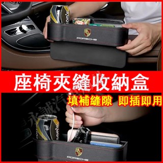 保時捷汽車夾縫收納盒 座椅縫隙儲物盒 車載置物盒 置物架Cayenne Macan Panamera Cayman適用