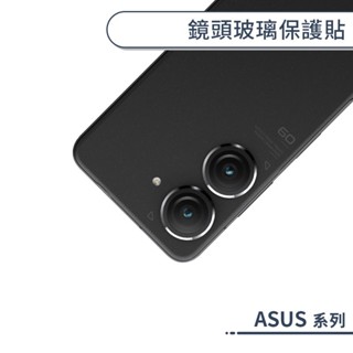 ASUS 鏡頭玻璃保護貼 ZenFone 10 8 Flip ROG Phone 9 8 7 6 5 Pro 鏡頭貼