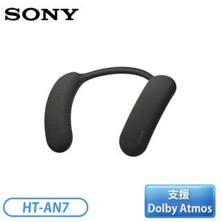［SONY 索尼］無線頸掛式揚聲器 HT-AN7
