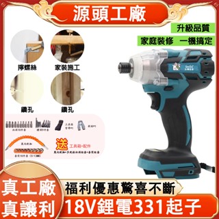 【臺灣出貨】18v起子機 經典起子機 充電式衝擊18V無刷鋰電螺絲刀 衝擊無刷起子機 小扭矩起子機 鎖螺絲四分頭起子