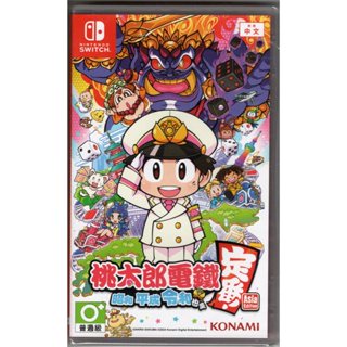 【艾達電玩】全新現貨 NS Switch 附特典 桃太郎電鐵 ～昭和 平成 令和 也是定番！中文版