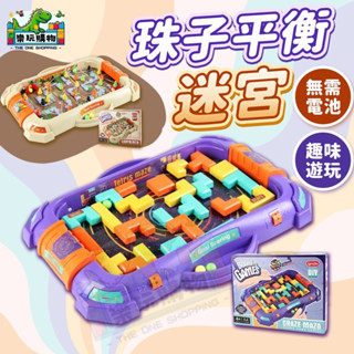 滾珠迷宮挑戰 珠子平衡迷宮 兒童益智桌遊 趣味闖關 訓練專注 平衡挑戰遊戲 手眼協調 親子互動玩具