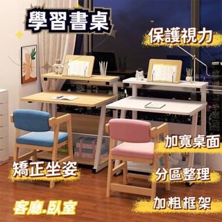 特惠特價 兒童寫字桌 學生傢用防近視兒童學習桌 學生寫字臺 臥室筆記本電腦桌 學習桌椅 兒童學習閱讀畫圖桌 兒童房間桌椅