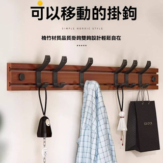 【💥臺灣現貨❗❗】 💐天然竹木👍可移動原創掛衣鉤🌈環保創意收納掛衣架無痕免打孔毛衣掛架 廚房浴室臥室衛生間整理收納