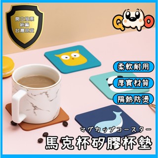 『臺灣公司貨👑』馬克杯矽膠杯墊【QOQO購物】『免運』矽膠墊 幾何隔熱墊 防燙墊 杯墊 防滑墊 茶几墊 餐墊【A133】