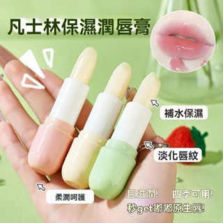 ⌈芭樂生活🍹⌋ 凡士林潤唇膏 女補水 保濕 滋潤 去死皮 奶油果味 草莓味 薄荷味 淡化唇紋 口紅 打底 學生 正品
