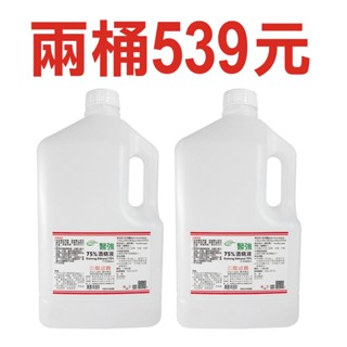 【醫強/唐鑫/克司博/生發】潔用75%酒精4公升X2 (4000ml*2桶組) 超取一次限一組 超過請分開下單