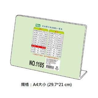 LIFE 徠福 NO.1185 壓克力商品標示架 (A4規格) (橫式)