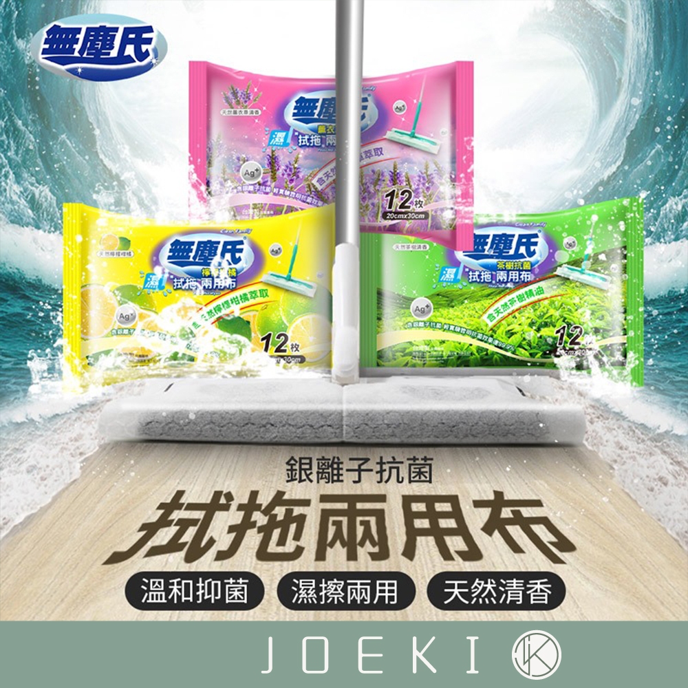 無塵氏拭拖兩用布 檸檬/茶樹/薰衣草 掃除 打掃 一次性 懶人拖把 拋棄式【JJ0158】