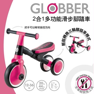 GLOBBER LEARNING TRIKE 2合1多功能滑步腳踏車(法國紅絲絨)2140元(聊聊優惠價)