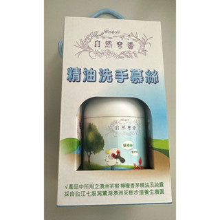 全新 自然の香 澳洲茶樹精油洗手慕絲 天然精油洗手乳 含精緻禮盒 一瓶