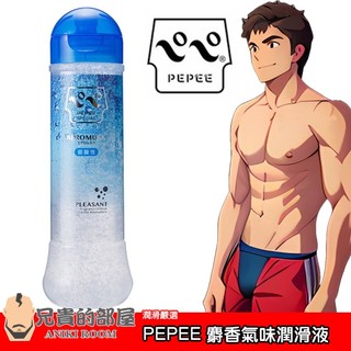 PEPEE SPECIAL AEROMUSK 氣泡麝香風味潤滑液水性潤滑液 日本製造(KY,潤滑油,情趣用品,潤滑劑)