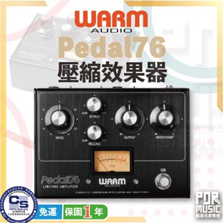 【搖滾玩家樂器】全新 免運 公司貨 Warm Audio Pedal76 壓縮效果器 電吉他 電bass