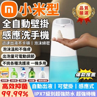 自動給皂機 電池 充電款 給皂機 小米 洗手機 壁掛 給皂機 泡沫 感應洗手機 自動洗手機 泡沫洗手機 給皂器 皂液器
