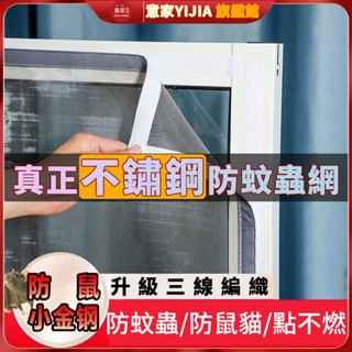 整卷出貨【防貓抓】防蚊門簾紗窗 真正不鏽鋼 防蚊紗網 diy簡易自黏 防蚊網防鼠網 防蚊窗 沙窗紗門 隱形紗 不鏽鋼網