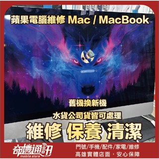 奇機巨蛋【Apple蘋果】MacBook 無法開機 硬碟升級 維修 清潔 保養