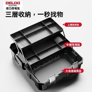德力西五金工具箱 超大尺吋折疊工具箱 三層工具箱 手提材料箱 工具箱 折疊箱 工具收納盒 手提工具箱 電工零件盒