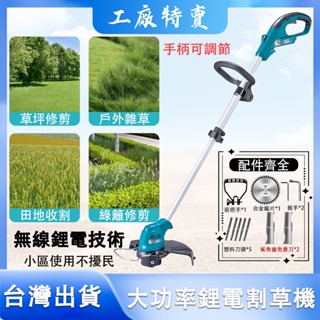 【臺灣出貨】牧田割草機 除草機 電動割草機 無繩割草機 園藝 工業級割草機 電池BSMI檢驗合格 家庭必備 18V