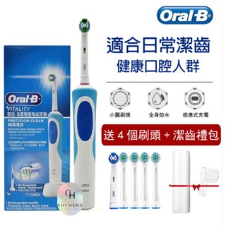 【現貨免運】歐樂B 電動牙刷 D12 原廠公司貨 德國百靈 Oral-B 美白神器 電動牙刷 D100 充電式含刷頭