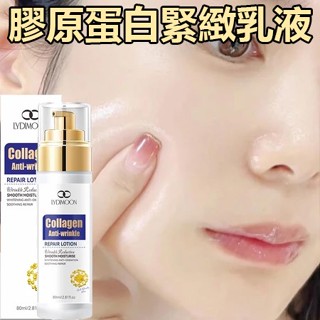 膠原蛋白緊緻修護乳 彈潤緊致膠原霜 淡化細紋 緊緻嫩膚 舒緩 補水保濕 柔嫩細滑 美白提亮乳液 80g