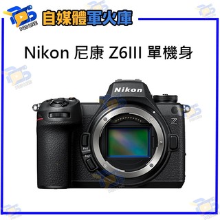 台南PQS Nikon 尼康 Z6 III 單機身 全幅無反相機 6K 2450萬畫素 照相機 錄影機 直播 拍攝 紀錄