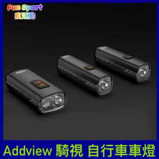 Addview 自行車智慧前燈 Type-C充電前燈 自行車車燈 智慧車燈