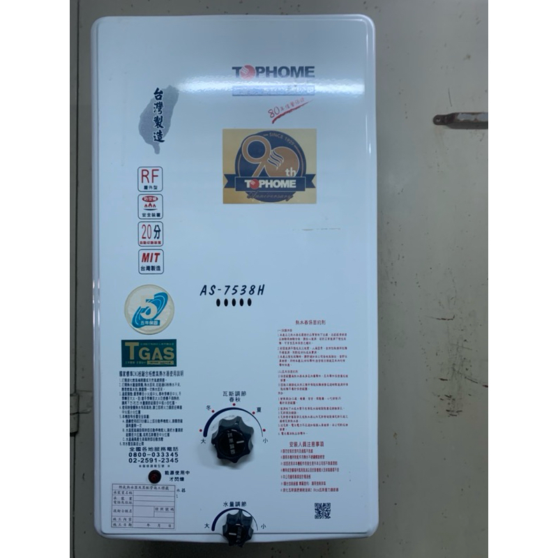 「486」中古10公升莊頭北屋外機械式恆溫桶裝瓦斯熱水器家裡那台GH1033 GH1005 IS528換這台含安裝