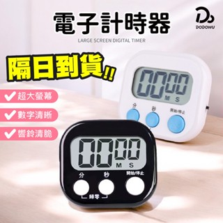 【大螢幕電子計時器】烘焙計時器 定時器 廚房計時器 正負倒計時 多功能計時器 大螢幕計時器 電子定時器 倒數計時器