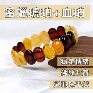 【正璞】琥珀 蜜蠟琥珀+血珀 手排 手珠 串珠 珠串 手串 手鍊 天然 能量 水晶 蜜蠟琥珀血珀手排