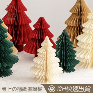 隔日到店🎄桌上聖誕樹 摺紙聖誕樹 折疊聖誕樹 摺疊聖誕樹 迷你聖誕樹 diy家用ins風桌面擺件 桌上聖誕樹 😊居家樂😊