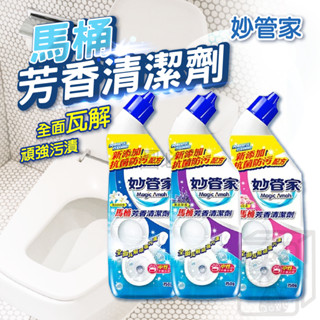 🔥臺灣發貨🔥浴廁芳香清潔劑 妙管家 750g 清潔劑 玫瑰花 香水百合 杏仁 中性 酸性 芳香 馬桶 廁所 浴廁清潔