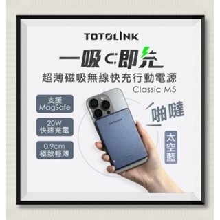 TOTOLINK M5 5000mAh超薄磁吸無線快充行動電源-極致黑