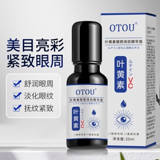 【眼紋都不見了~！】葉黃素眼部精華油 滾珠式按摩眼油 煥亮眼周 淡化眼部黑眼圈 淡化細紋 緊緻眼部 眼部保養 潤澤眼部