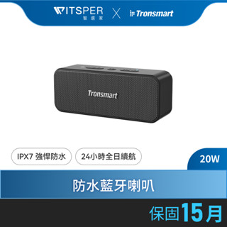 【超殺組合熱銷中】Tronsmart T2 Plus Upgraded 防水藍芽喇叭