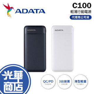 ADATA 威剛 C100 行動電源 10000mAh 行動充 行動充電器 充電器 光華