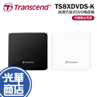 Transcend 創見 TS8XDVDS 極致輕薄 光碟機 外接式燒錄機 黑 白 燒錄機 臺灣製造版本 保固2年