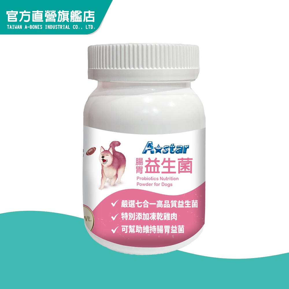 【A Star】犬專用腸胃益生菌60g (寵物保健 狗營養補充 腸胃保健)｜官方旗艦店