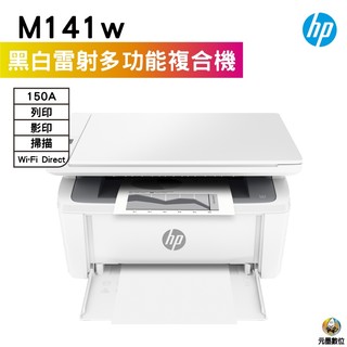 HP LaserJet MFP M141w 無線雷射多功事務機