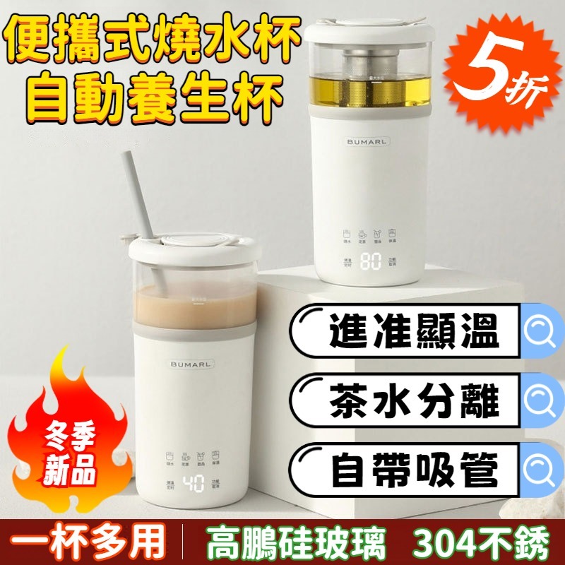 ✨高雄免運✨燒水杯 杯 電熱燒水杯 熱水壺 保溫燒水杯 加熱水杯 便攜燒水杯 便攜式攜帶 方便攜帶 旅遊神器 移動加熱杯
