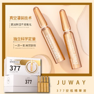 果汁女孩❣️苣薇 377安瓶精華液 保濕補水 淡紋提亮潤膚 保濕面霜 精華乳 緊緻 面霜 精華液